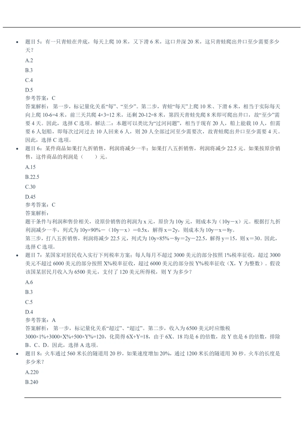2020中国移动真题及答案解析(1)_2025春招题库汇总_国企-运营商题库_2023中国移动笔试资料（清宇）_重中之重之二历年移动笔试真题