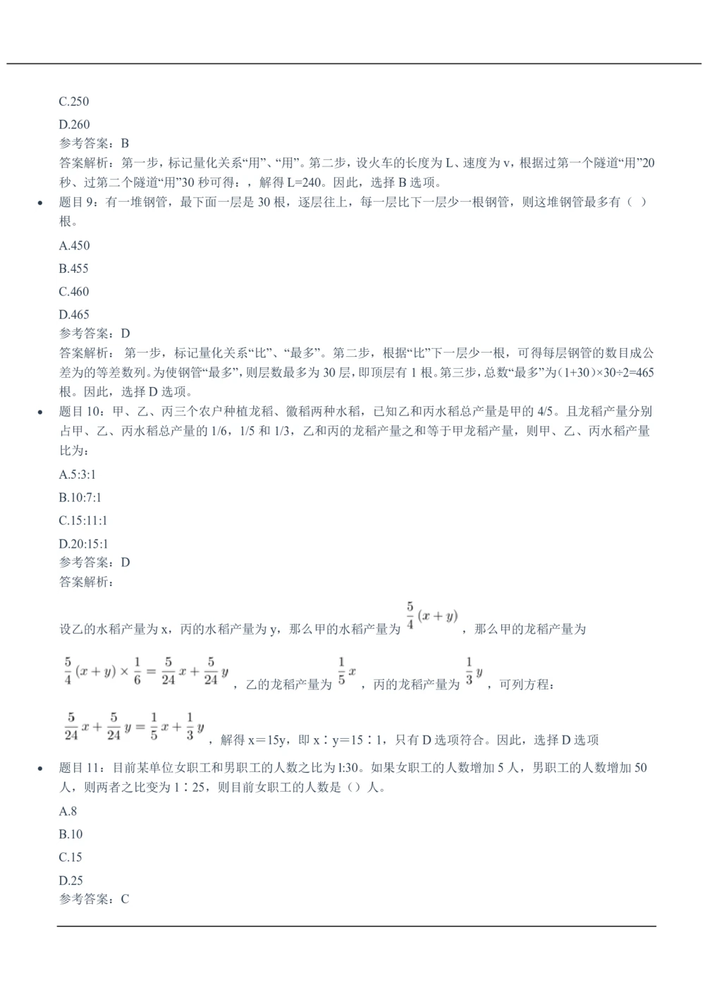 2020中国移动真题及答案解析(1)_2025春招题库汇总_国企-运营商题库_2023中国移动笔试资料（清宇）_重中之重之二历年移动笔试真题
