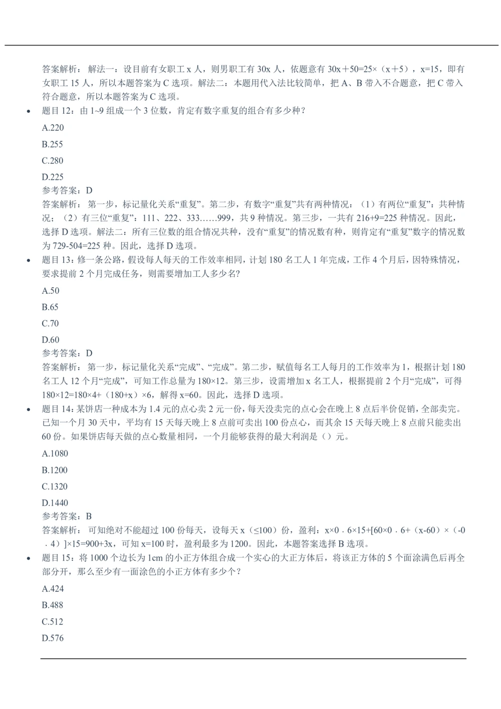 2020中国移动真题及答案解析(1)_2025春招题库汇总_国企-运营商题库_2023中国移动笔试资料（清宇）_重中之重之二历年移动笔试真题