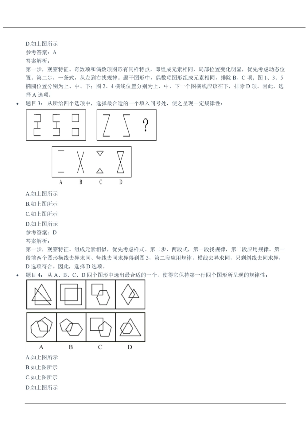 2020中国移动真题及答案解析(1)_2025春招题库汇总_国企-运营商题库_2023中国移动笔试资料（清宇）_重中之重之二历年移动笔试真题