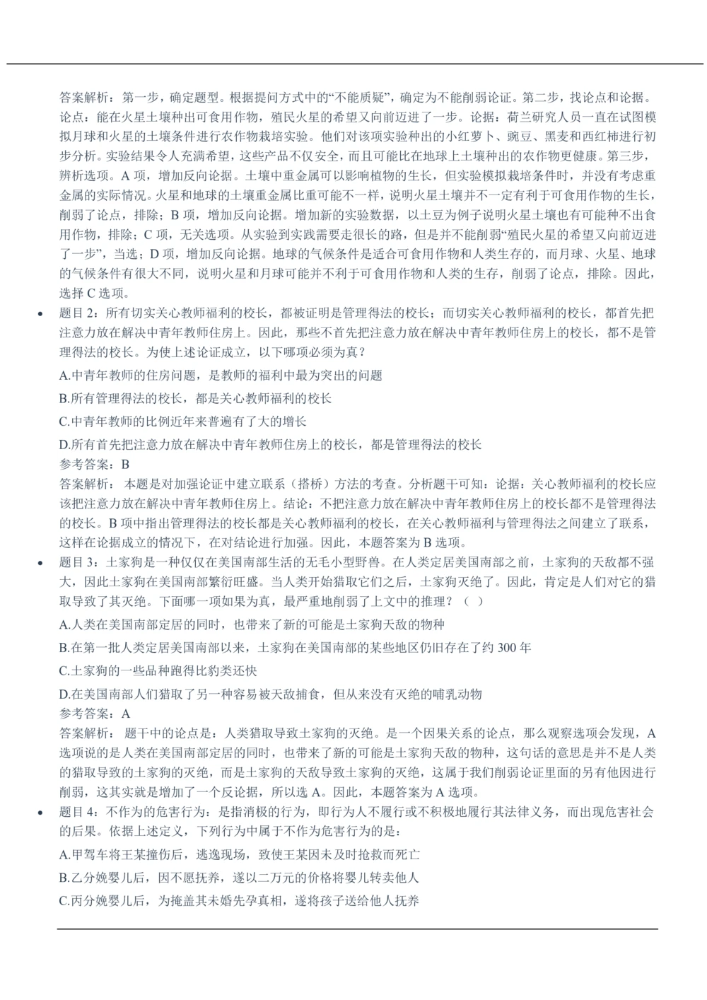 2020中国移动真题及答案解析(1)_2025春招题库汇总_国企-运营商题库_2023中国移动笔试资料（清宇）_重中之重之二历年移动笔试真题