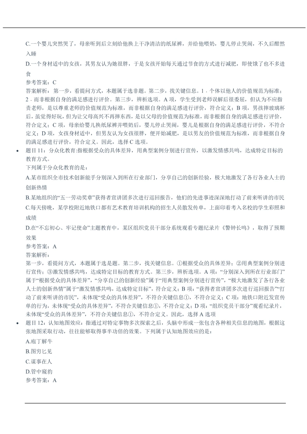2020中国移动真题及答案解析(1)_2025春招题库汇总_国企-运营商题库_2023中国移动笔试资料（清宇）_重中之重之二历年移动笔试真题