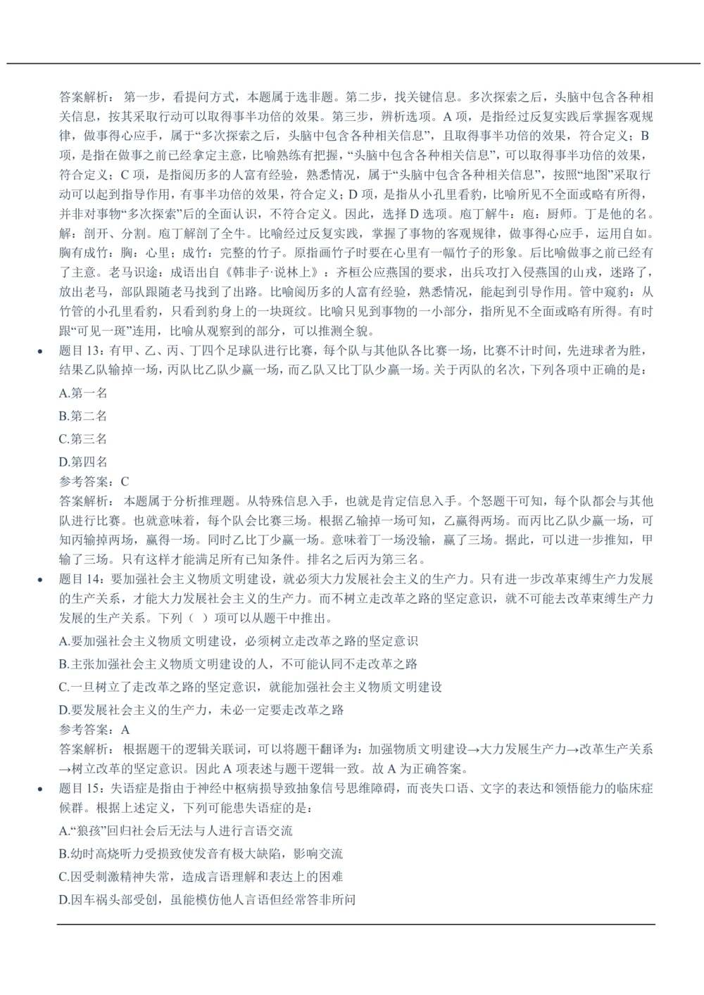 2020中国移动真题及答案解析(1)_2025春招题库汇总_国企-运营商题库_2023中国移动笔试资料（清宇）_重中之重之二历年移动笔试真题