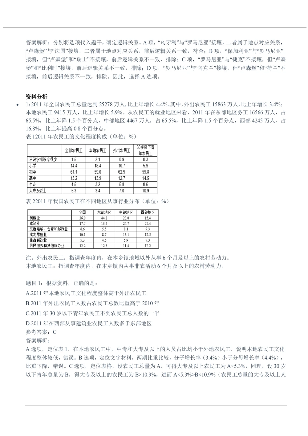2020中国移动真题及答案解析(1)_2025春招题库汇总_国企-运营商题库_2023中国移动笔试资料（清宇）_重中之重之二历年移动笔试真题