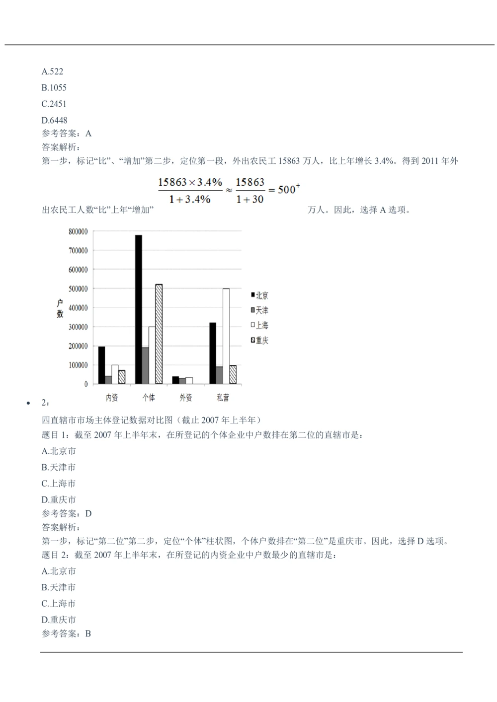 2020中国移动真题及答案解析(1)_2025春招题库汇总_国企-运营商题库_2023中国移动笔试资料（清宇）_重中之重之二历年移动笔试真题