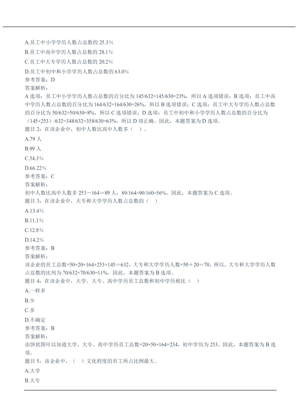 2020中国移动真题及答案解析(1)_2025春招题库汇总_国企-运营商题库_2023中国移动笔试资料（清宇）_重中之重之二历年移动笔试真题