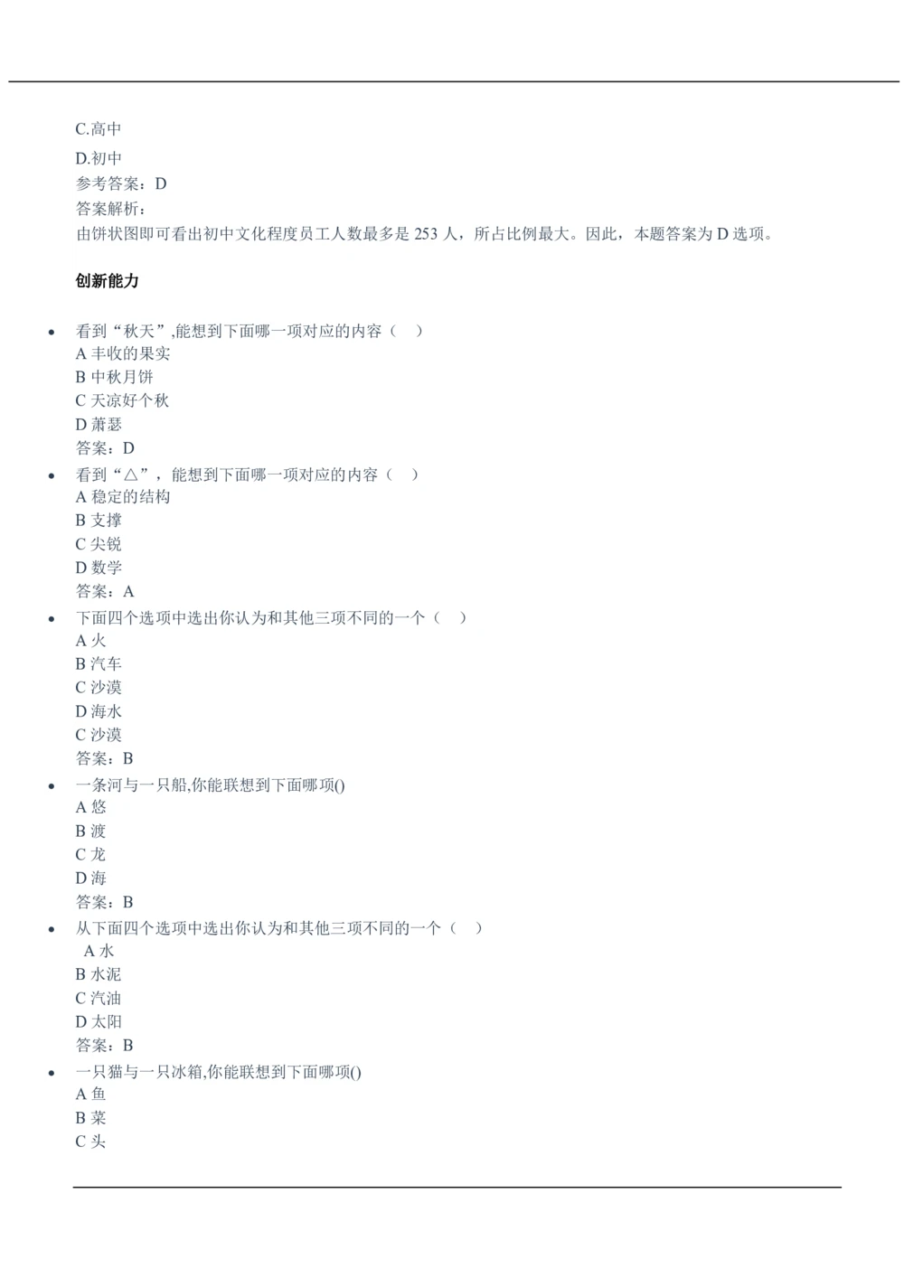 2020中国移动真题及答案解析(1)_2025春招题库汇总_国企-运营商题库_2023中国移动笔试资料（清宇）_重中之重之二历年移动笔试真题