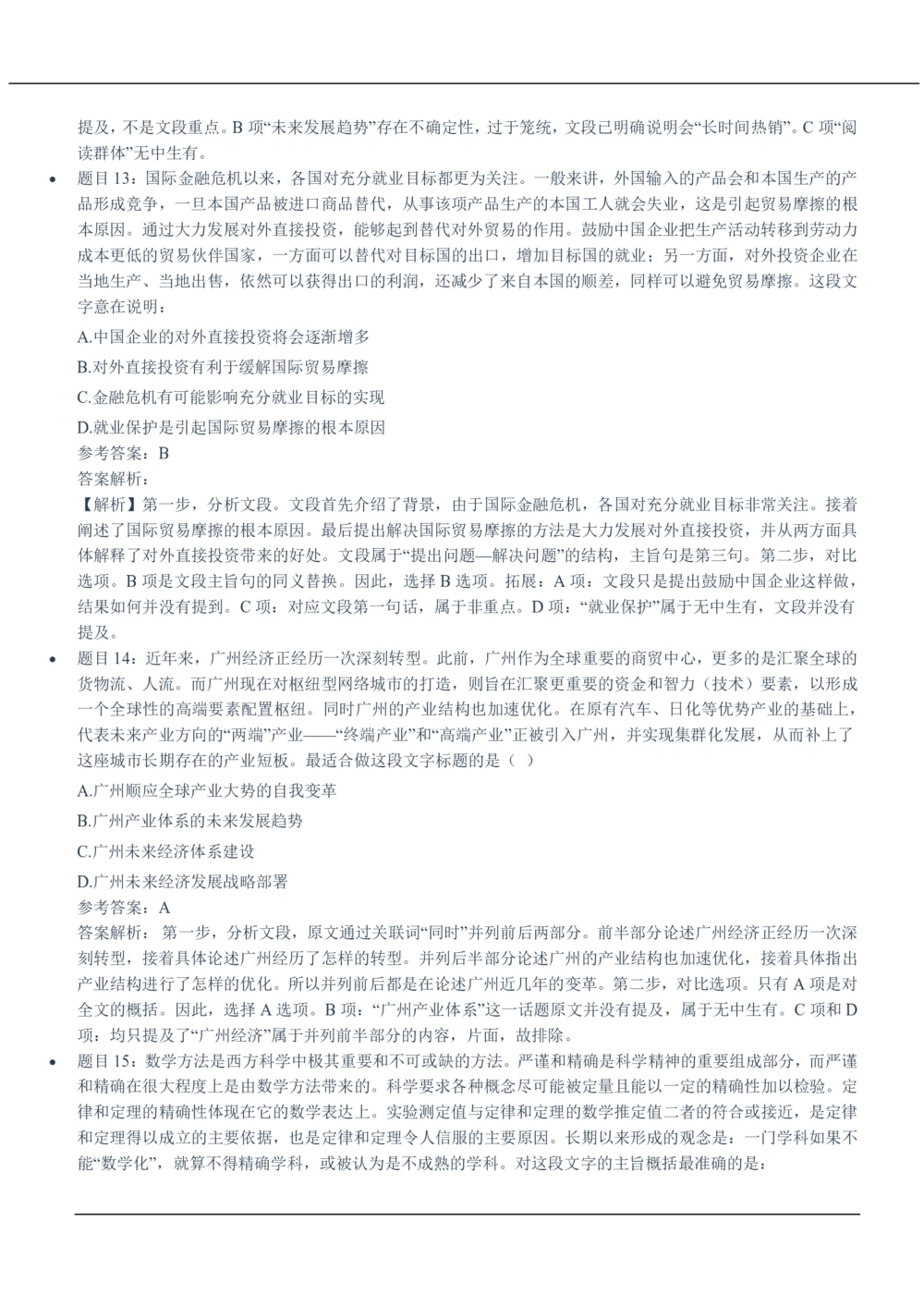 2020中国移动真题及答案解析(1)_2025春招题库汇总_国企-运营商题库_2023中国移动笔试资料（清宇）_重中之重之二历年移动笔试真题