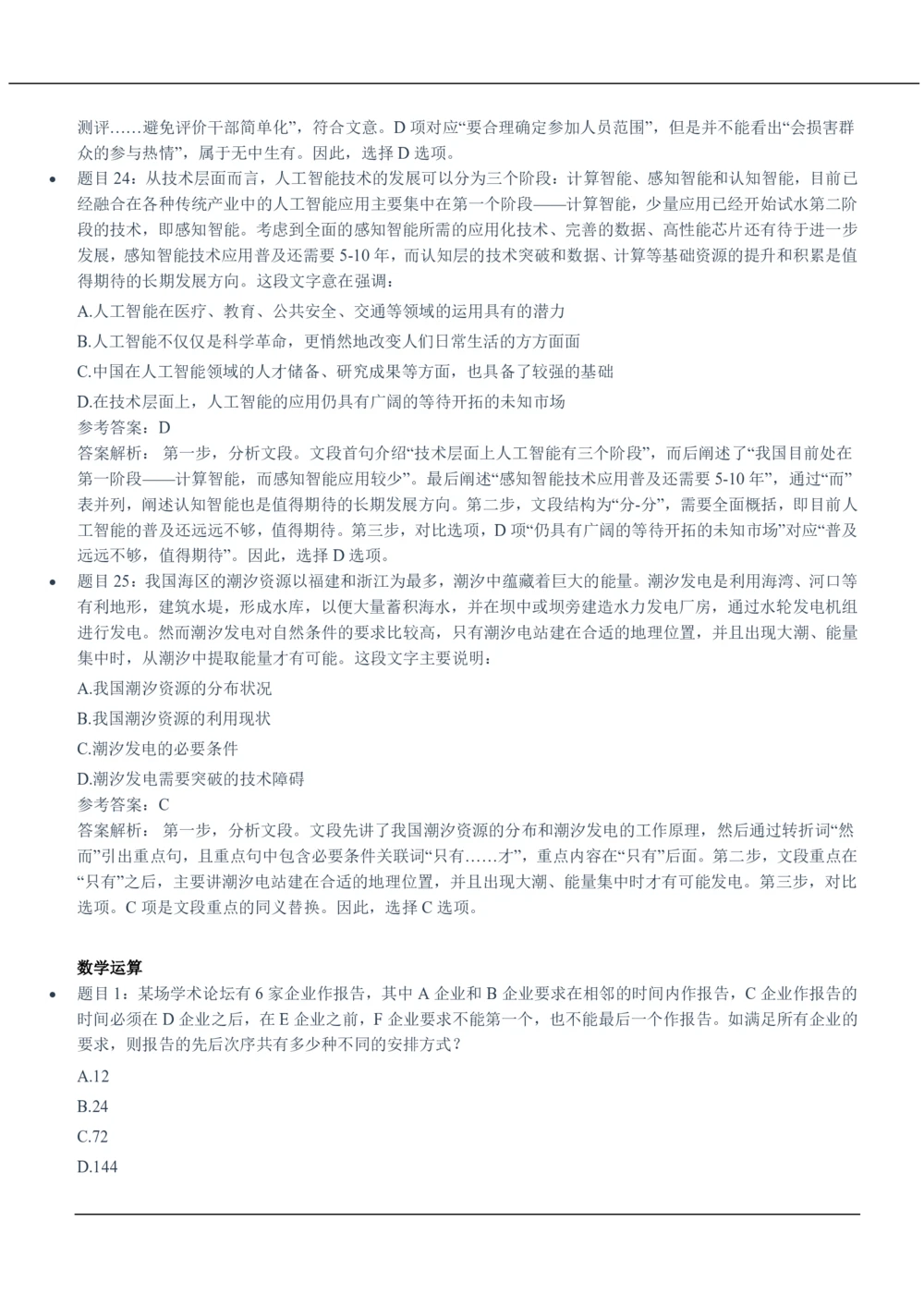2020中国移动真题及答案解析(1)_2025春招题库汇总_国企-运营商题库_2023中国移动笔试资料（清宇）_重中之重之二历年移动笔试真题