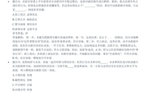 2020中国移动真题及答案解析(1)_2025春招题库汇总_国企-运营商题库_2023中国移动笔试资料（清宇）_重中之重之二历年移动笔试真题