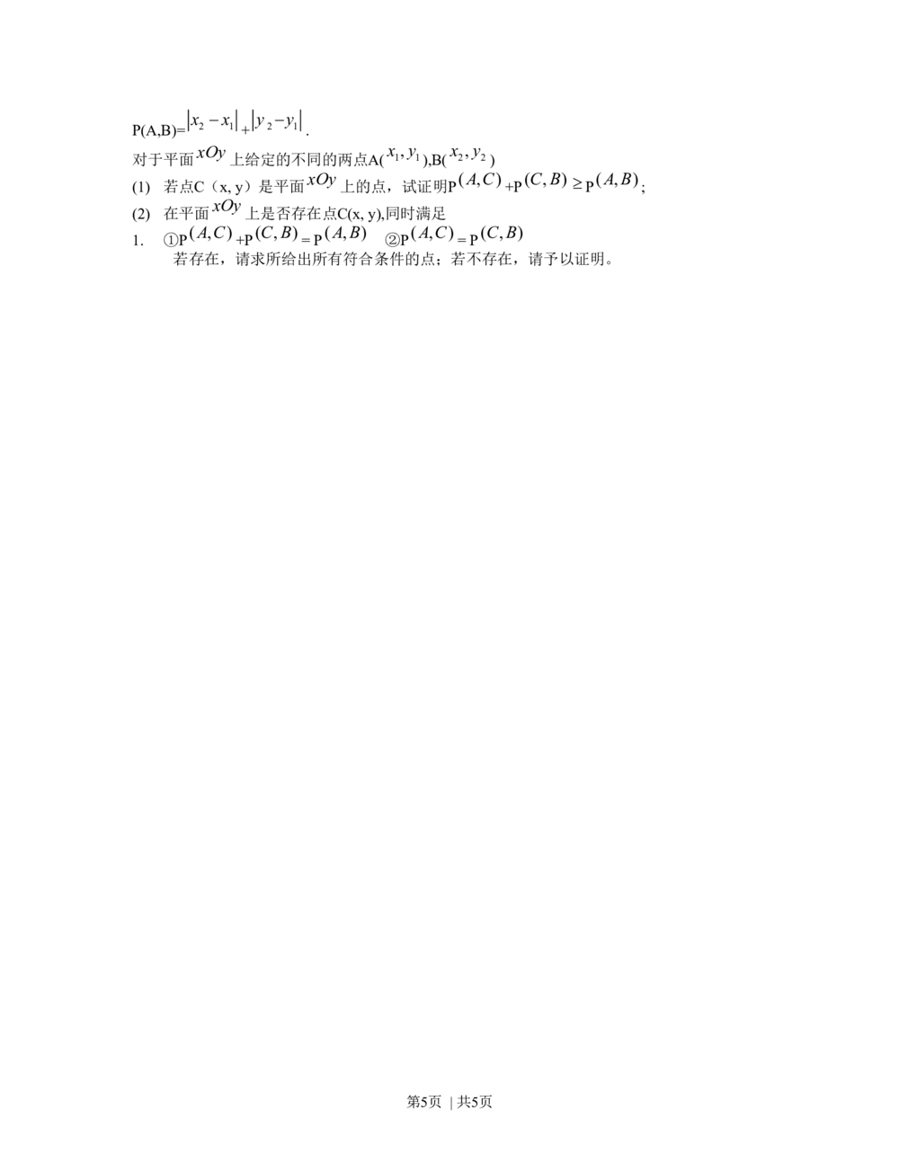 2010年高考数学试卷（理）（广东）（空白卷）_历年高考真题合集_数学历年高考真题_新&middot;Word版2008-2025&middot;高考数学真题_数学（按年份分类）2008-2025_2010&middot;高考数学真题