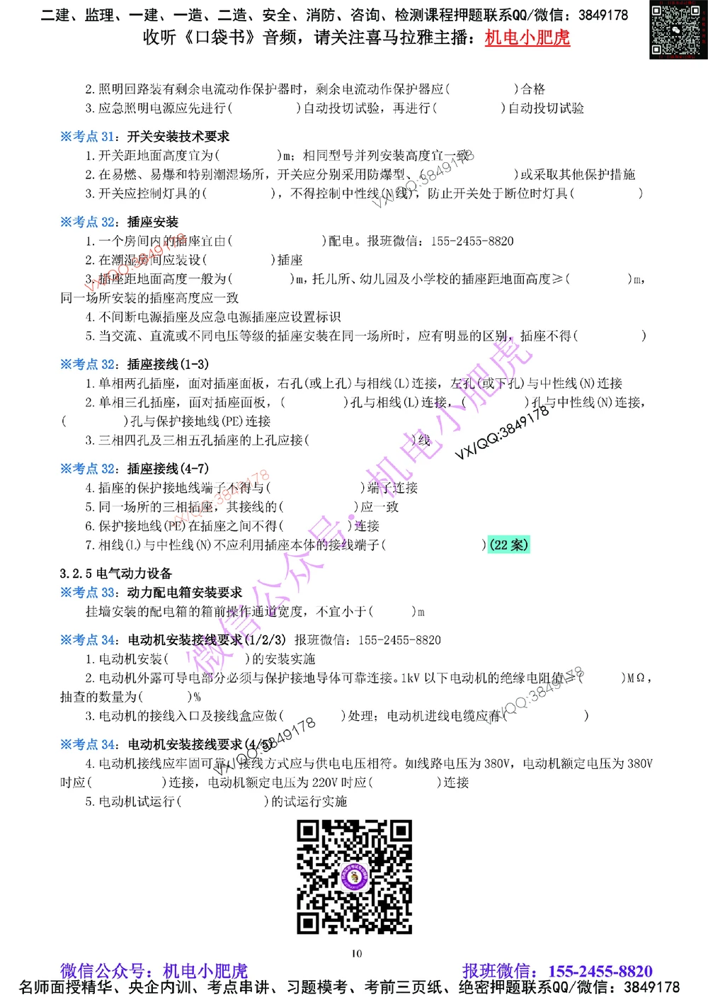 05-《考点一本通-空白版》建筑电气_2026年一级建造师_2026年一建机电_2025年一建机电SVIP_02-基础精讲✿高端面授✿深度强化_11-机电《教材精讲班》小肥虎SMR_考点一本通-默写本