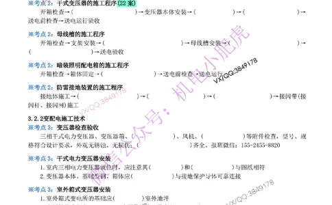 05-《考点一本通-空白版》建筑电气_2026年一级建造师_2026年一建机电_2025年一建机电SVIP_02-基础精讲✿高端面授✿深度强化_11-机电《教材精讲班》小肥虎SMR_考点一本通-默写本