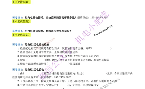 05-《考点一本通-空白版》建筑电气_2026年一级建造师_2026年一建机电_2025年一建机电SVIP_02-基础精讲✿高端面授✿深度强化_11-机电《教材精讲班》小肥虎SMR_考点一本通-默写本