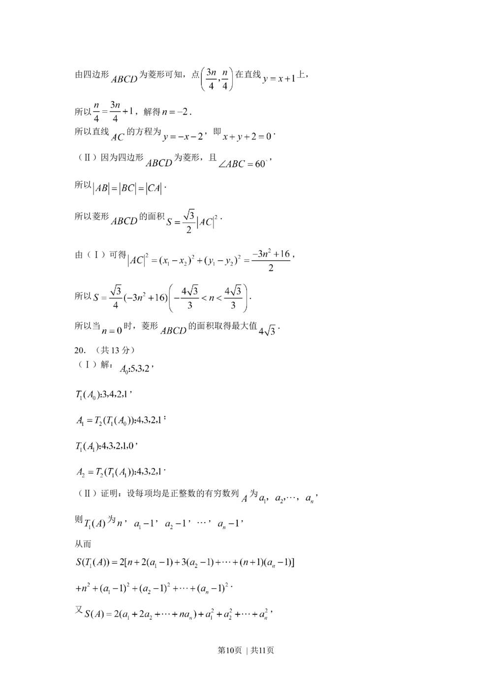 2008年高考数学试卷（理）（北京）（解析卷）_历年高考真题合集_数学历年高考真题_新&middot;Word版2008-2025&middot;高考数学真题_数学（按省份分类）2008-2025_2008-2025&middot;（北京）数学高考真题