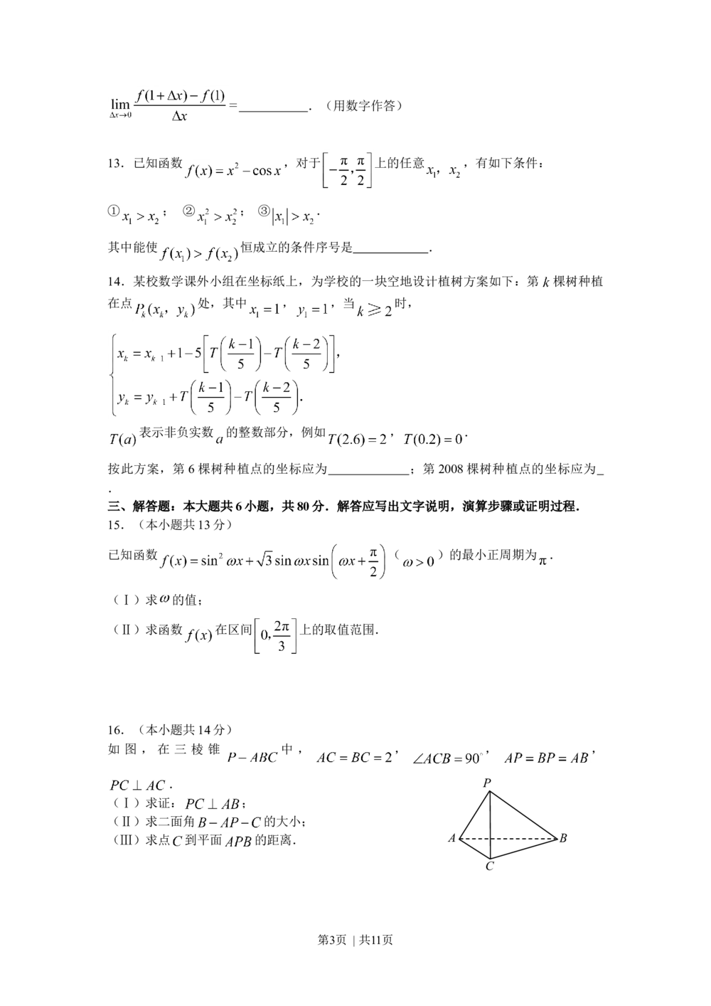 2008年高考数学试卷（理）（北京）（解析卷）_历年高考真题合集_数学历年高考真题_新&middot;Word版2008-2025&middot;高考数学真题_数学（按省份分类）2008-2025_2008-2025&middot;（北京）数学高考真题