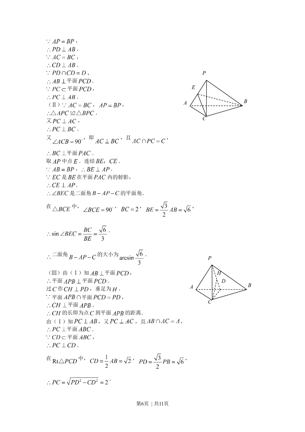 2008年高考数学试卷（理）（北京）（解析卷）_历年高考真题合集_数学历年高考真题_新&middot;Word版2008-2025&middot;高考数学真题_数学（按省份分类）2008-2025_2008-2025&middot;（北京）数学高考真题