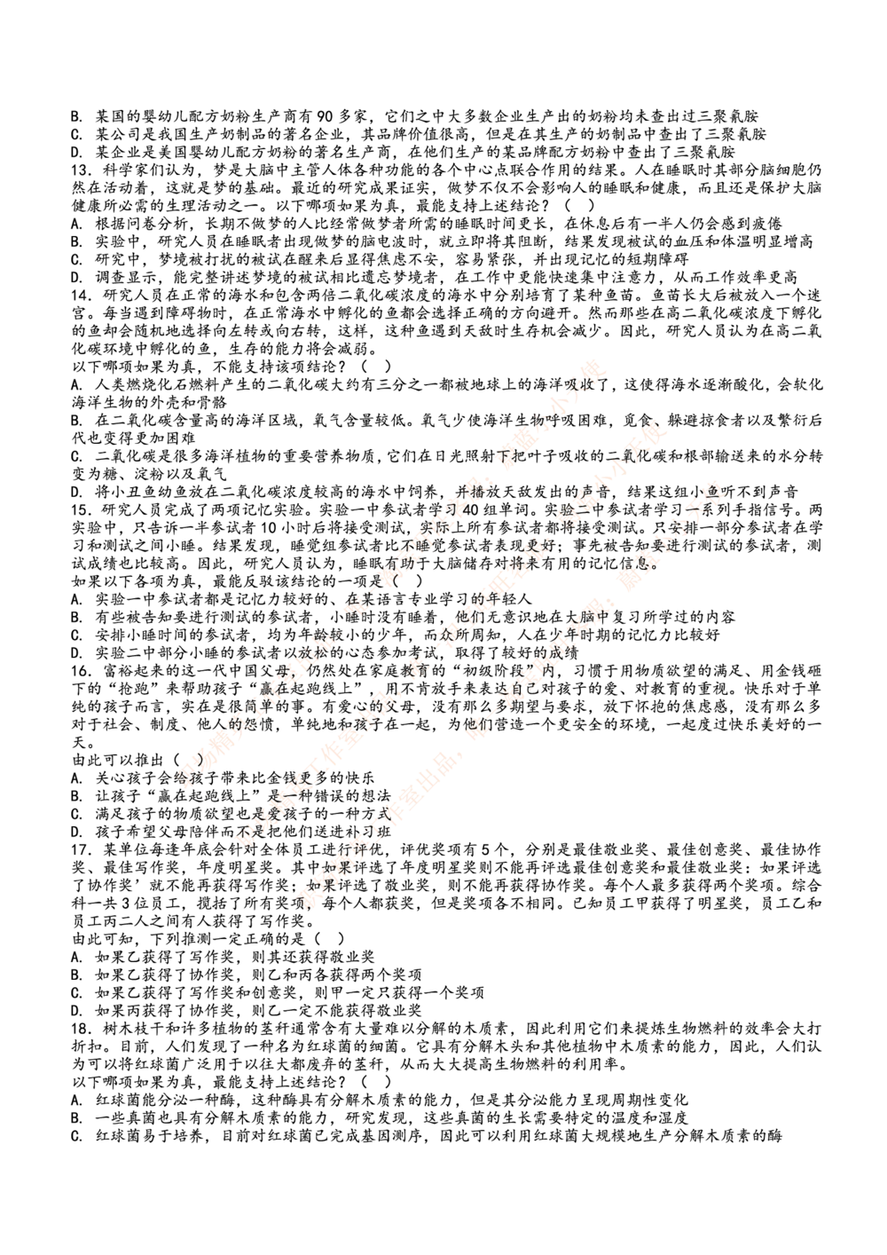 2014国电集团（注：国电集团是国能源前身！）笔试试题真题及答案解析_2025春招题库汇总_国企题库_国家能源_20230827_151217_重中之重国家能源集团历年招聘笔试真题