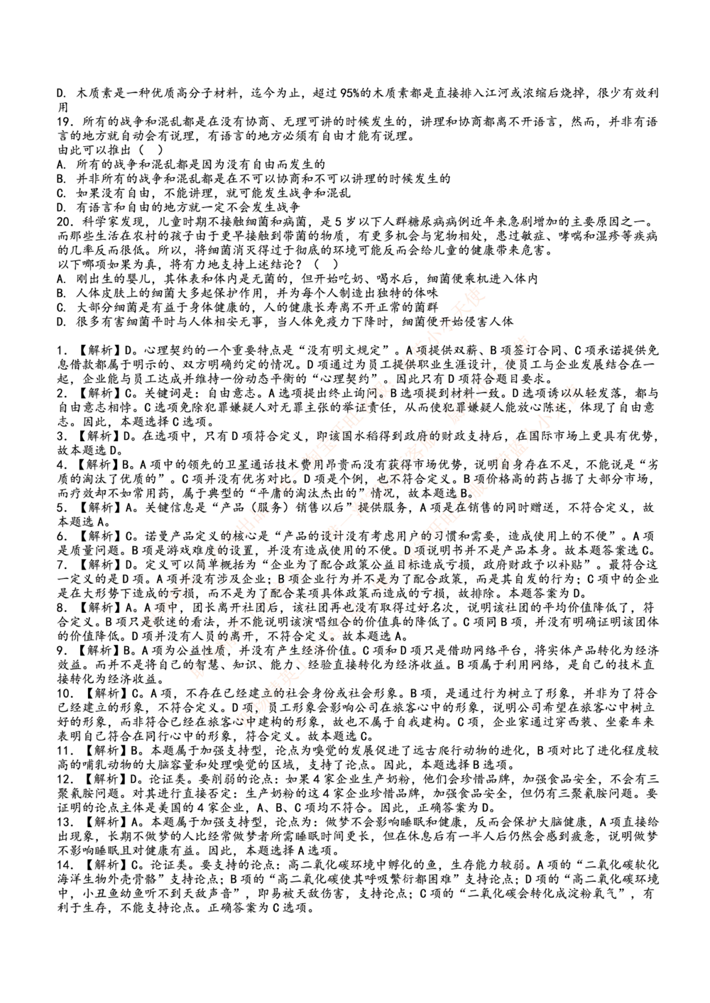 2014国电集团（注：国电集团是国能源前身！）笔试试题真题及答案解析_2025春招题库汇总_国企题库_国家能源_20230827_151217_重中之重国家能源集团历年招聘笔试真题
