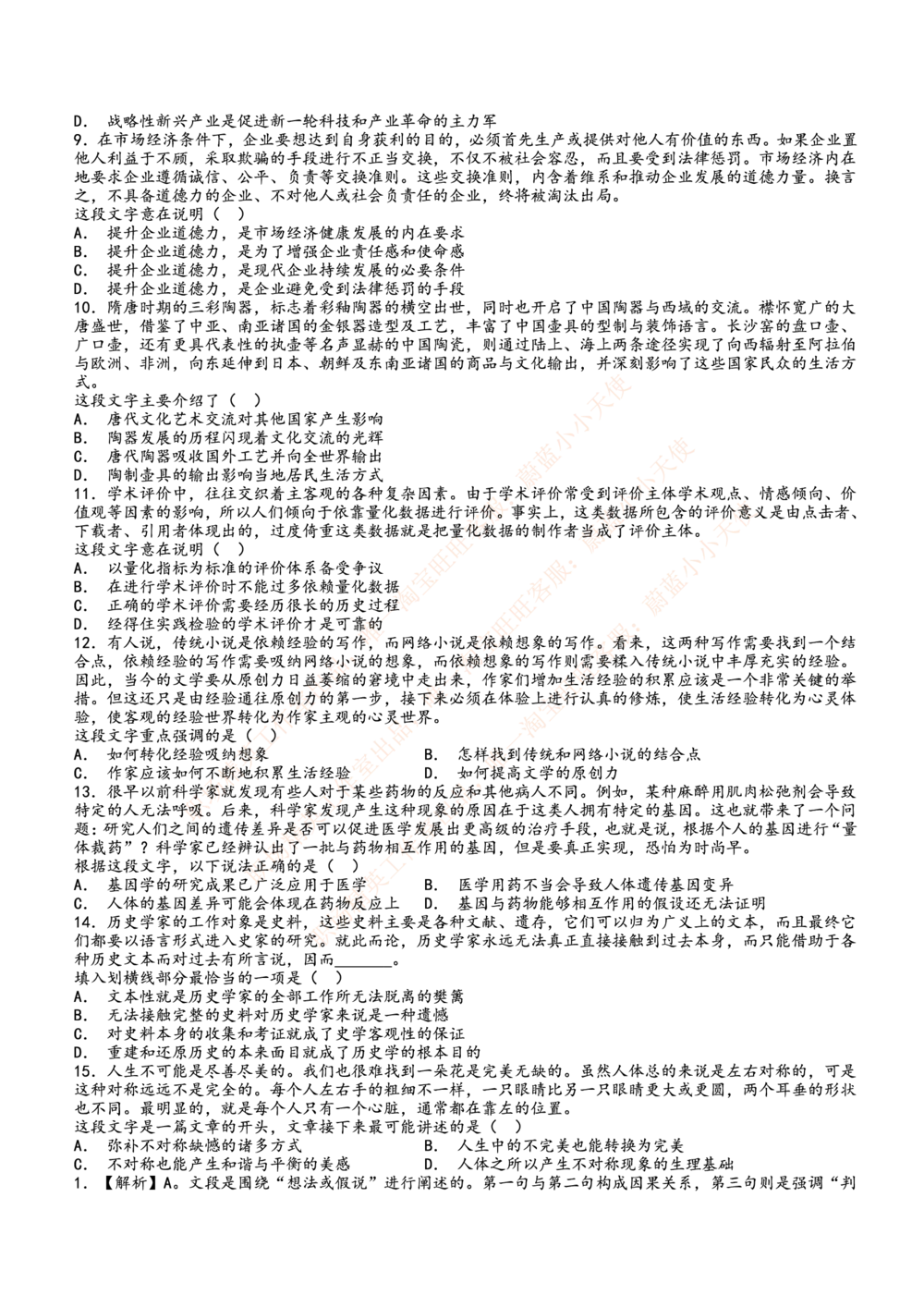 2014国电集团（注：国电集团是国能源前身！）笔试试题真题及答案解析_2025春招题库汇总_国企题库_国家能源_20230827_151217_重中之重国家能源集团历年招聘笔试真题