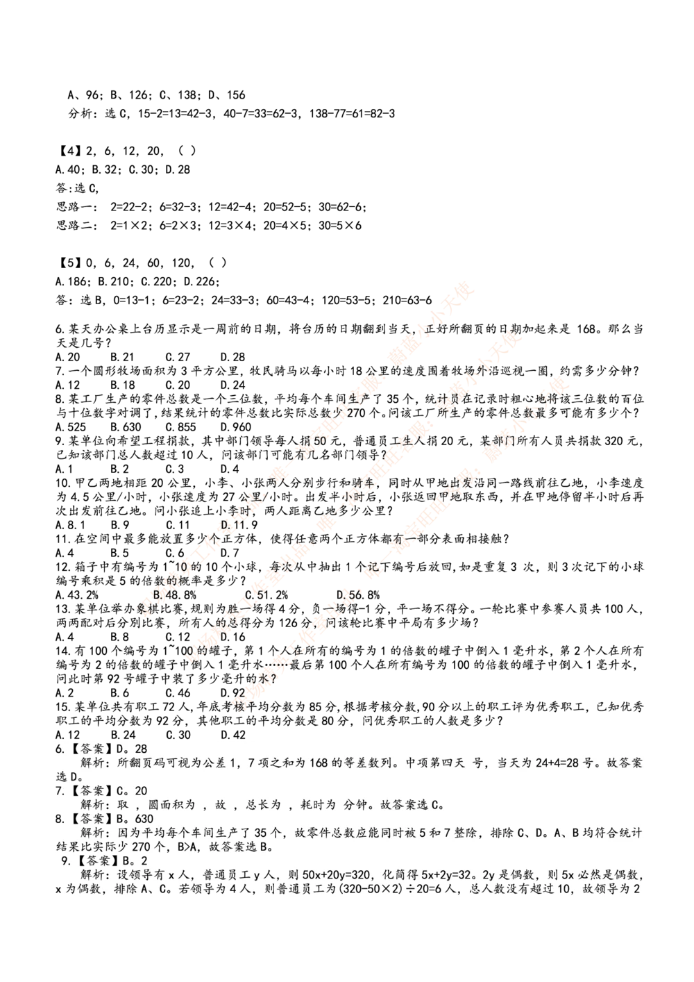 2014国电集团（注：国电集团是国能源前身！）笔试试题真题及答案解析_2025春招题库汇总_国企题库_国家能源_20230827_151217_重中之重国家能源集团历年招聘笔试真题