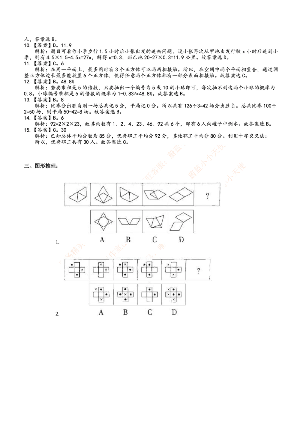 2014国电集团（注：国电集团是国能源前身！）笔试试题真题及答案解析_2025春招题库汇总_国企题库_国家能源_20230827_151217_重中之重国家能源集团历年招聘笔试真题