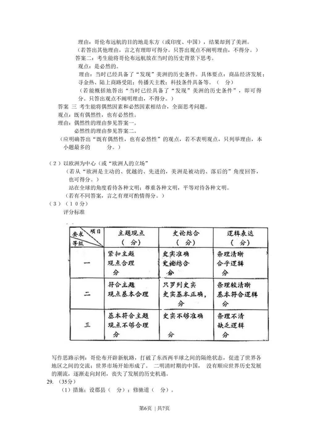 2010年高考历史试卷（山东）（解析卷）_历史历年高考真题_新&middot;Word版2008-2025&middot;高考历史真题_历史（按年份分类）2008-2025_2010&middot;历史高考真题