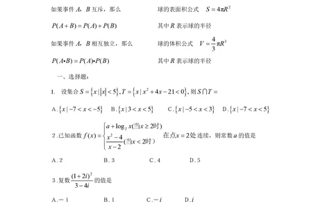 2009年高考数学试卷（理）（四川）（解析卷）_历年高考真题合集_数学历年高考真题_新&middot;PDF版2008-2025&middot;高考数学真题_数学（按省份分类）2008-2025_2008-2025&middot;（四川）数学高考真题