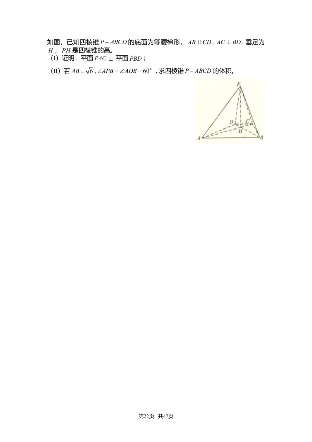 2010年高考数学试卷（文）（新课标）（海南宁夏）（空白卷）_历年高考真题合集_数学历年高考真题_新&middot;Word版2008-2025&middot;高考数学真题_数学（按省份分类）2008-2025_56