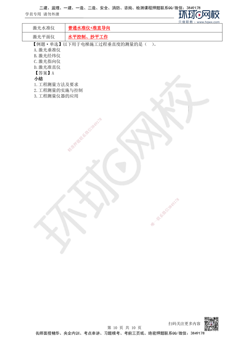 03.第3讲-21工程测量技术_2026年一级建造师_2026年一建机电_2025年一建机电SVIP_02-基础精讲✿高端面授✿深度强化_26-机电《考点精讲班》苏婷、赵金凤HQ_赵金凤_讲义