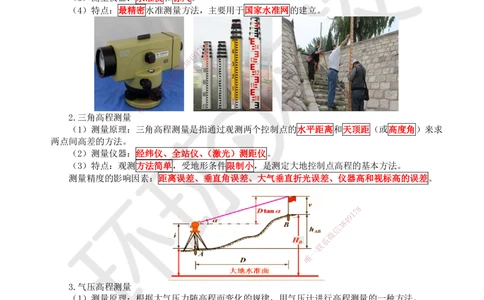 03.第3讲-21工程测量技术_2026年一级建造师_2026年一建机电_2025年一建机电SVIP_02-基础精讲✿高端面授✿深度强化_26-机电《考点精讲班》苏婷、赵金凤HQ_赵金凤_讲义