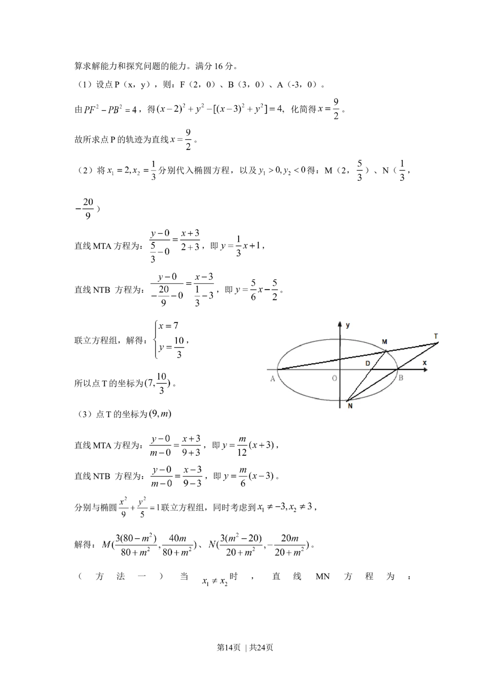 2010年高考数学试卷（江苏）（解析卷）_历年高考真题合集_数学历年高考真题_新&middot;Word版2008-2025&middot;高考数学真题_数学（按省份分类）2008-2025_2008-2025&middot;（江苏）数学高考真题