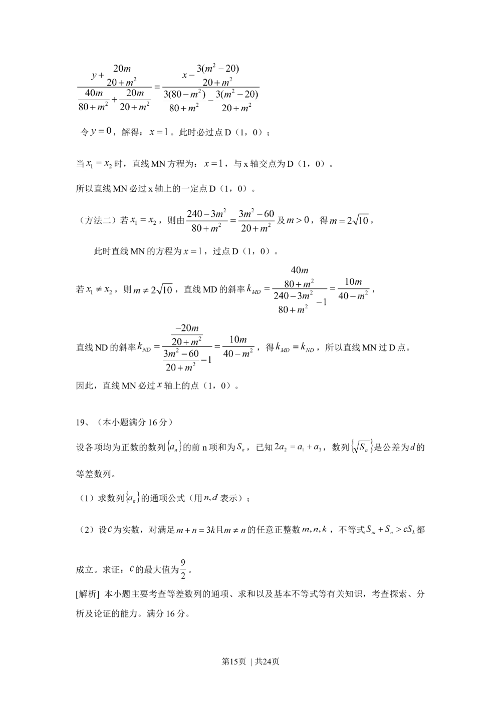2010年高考数学试卷（江苏）（解析卷）_历年高考真题合集_数学历年高考真题_新&middot;Word版2008-2025&middot;高考数学真题_数学（按省份分类）2008-2025_2008-2025&middot;（江苏）数学高考真题
