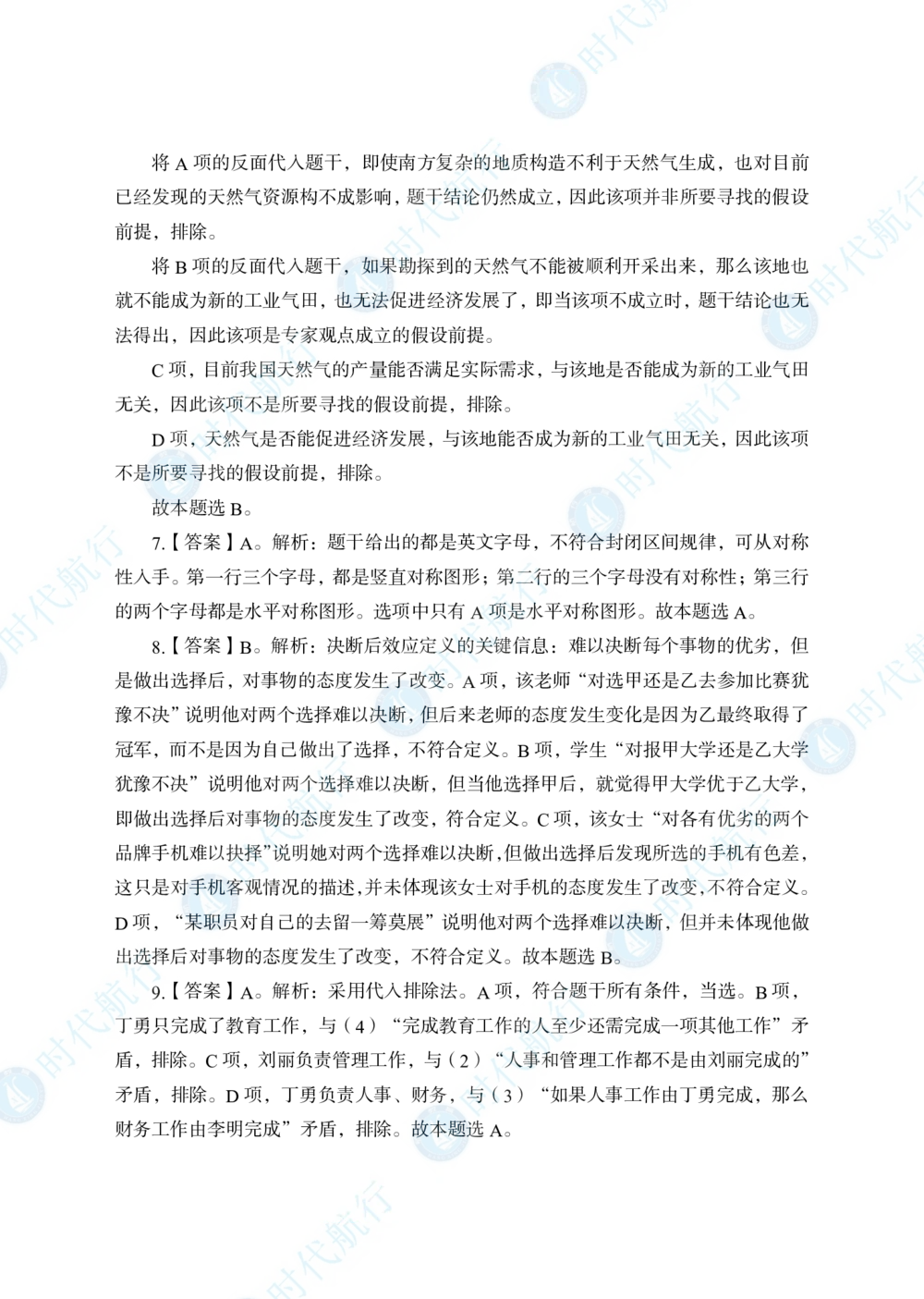 2022中国建设银行春招考题卷答案修改版_2025春招题库汇总_银行题库-1_银行全套上岸资料_各银行笔试真题_银行校招真题