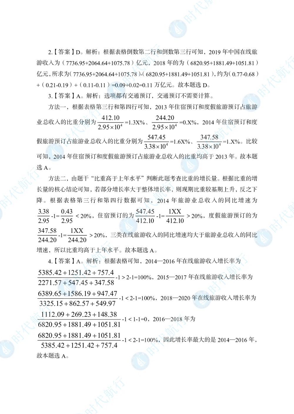 2022中国建设银行春招考题卷答案修改版_2025春招题库汇总_银行题库-1_银行全套上岸资料_各银行笔试真题_银行校招真题