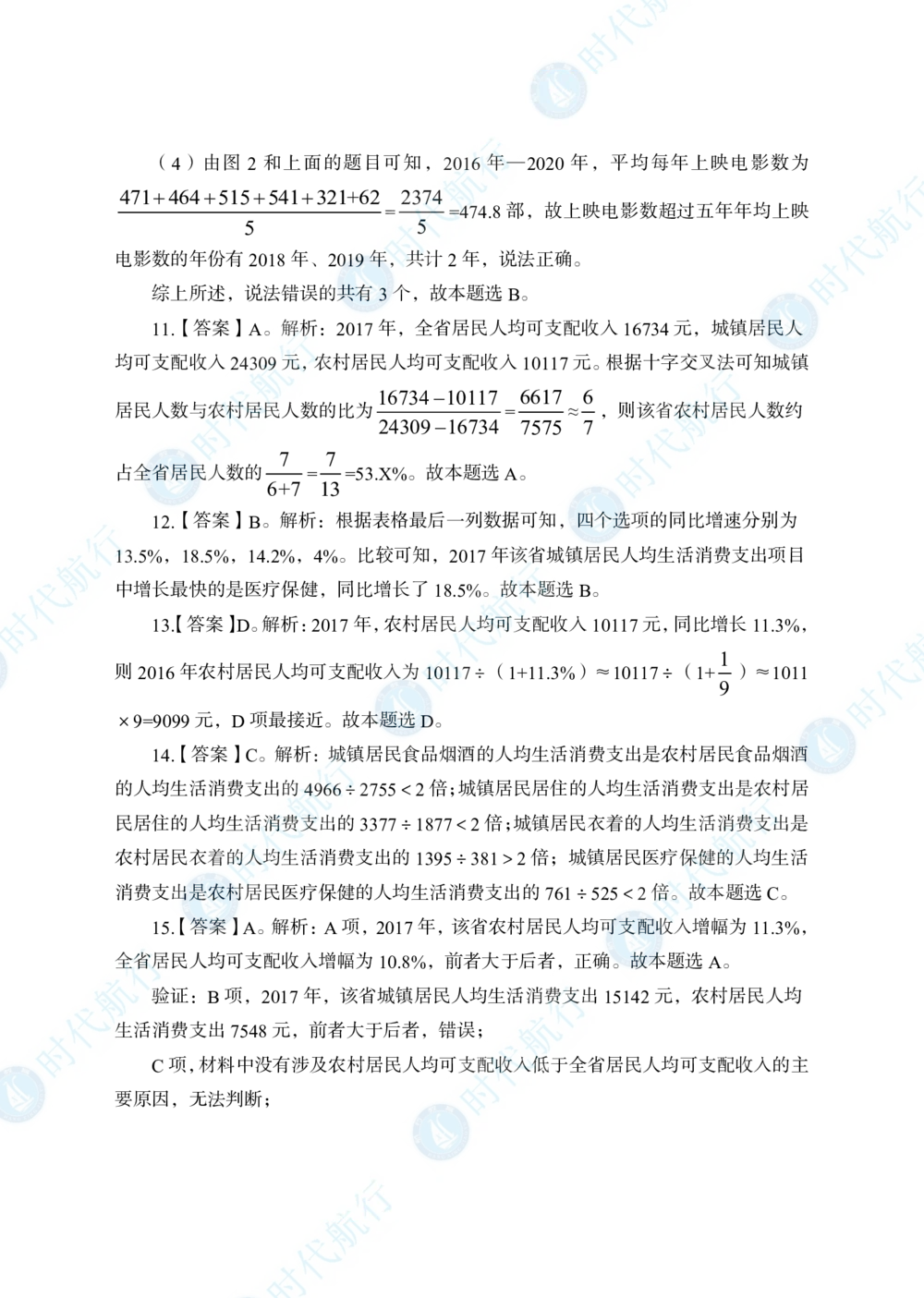 2022中国建设银行春招考题卷答案修改版_2025春招题库汇总_银行题库-1_银行全套上岸资料_各银行笔试真题_银行校招真题