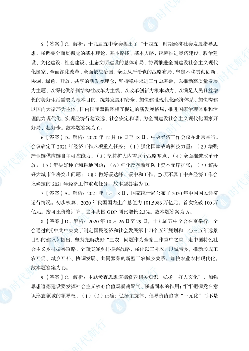 2022中国建设银行春招考题卷答案修改版_2025春招题库汇总_银行题库-1_银行全套上岸资料_各银行笔试真题_银行校招真题