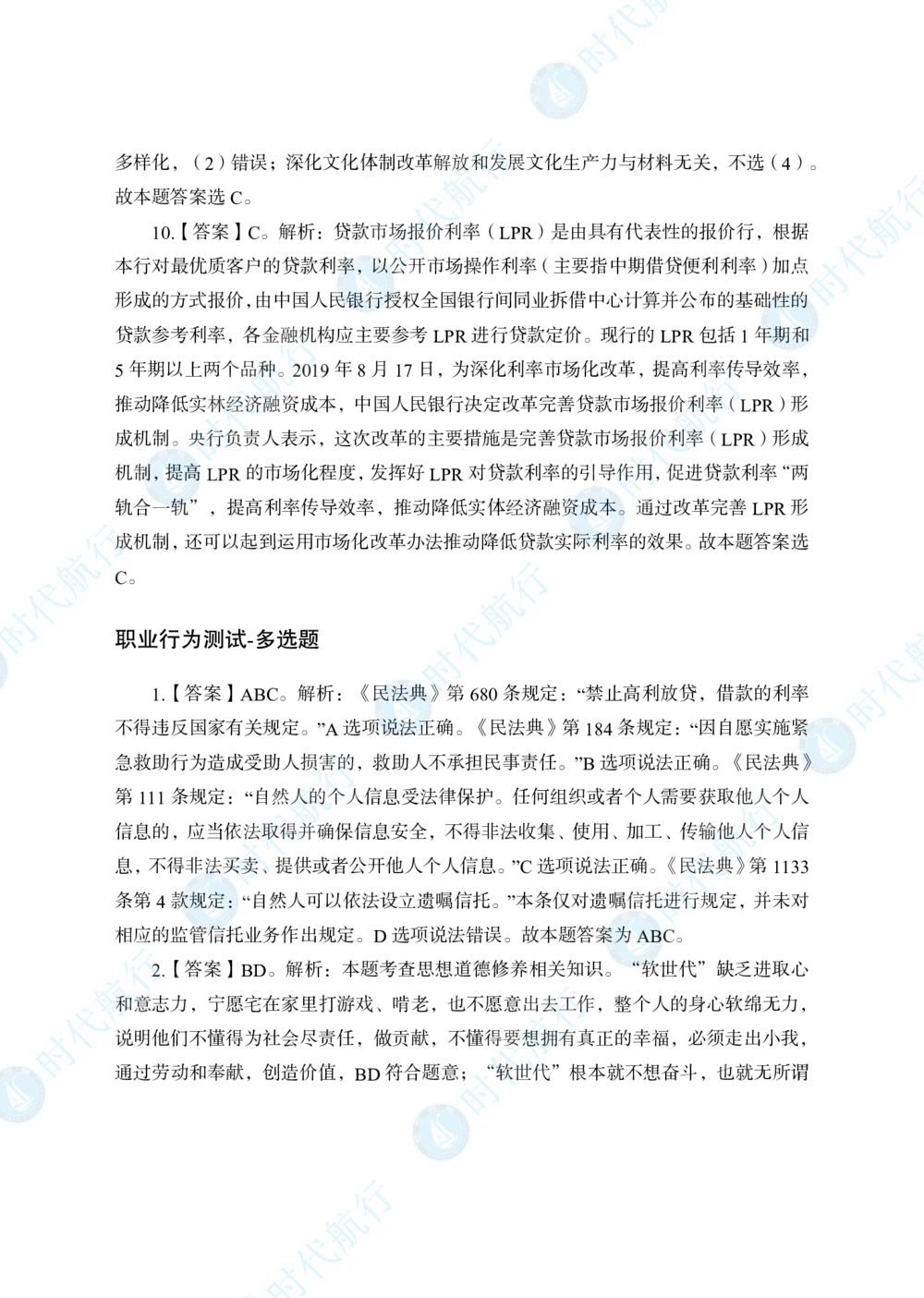 2022中国建设银行春招考题卷答案修改版_2025春招题库汇总_银行题库-1_银行全套上岸资料_各银行笔试真题_银行校招真题