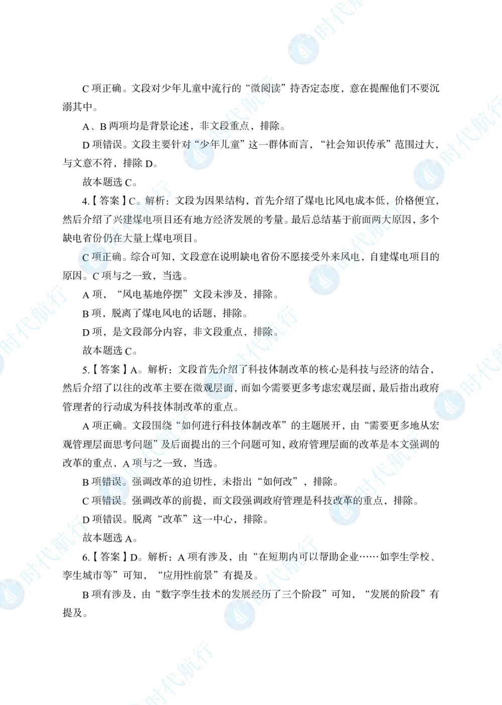 2022中国建设银行春招考题卷答案修改版_2025春招题库汇总_银行题库-1_银行全套上岸资料_各银行笔试真题_银行校招真题