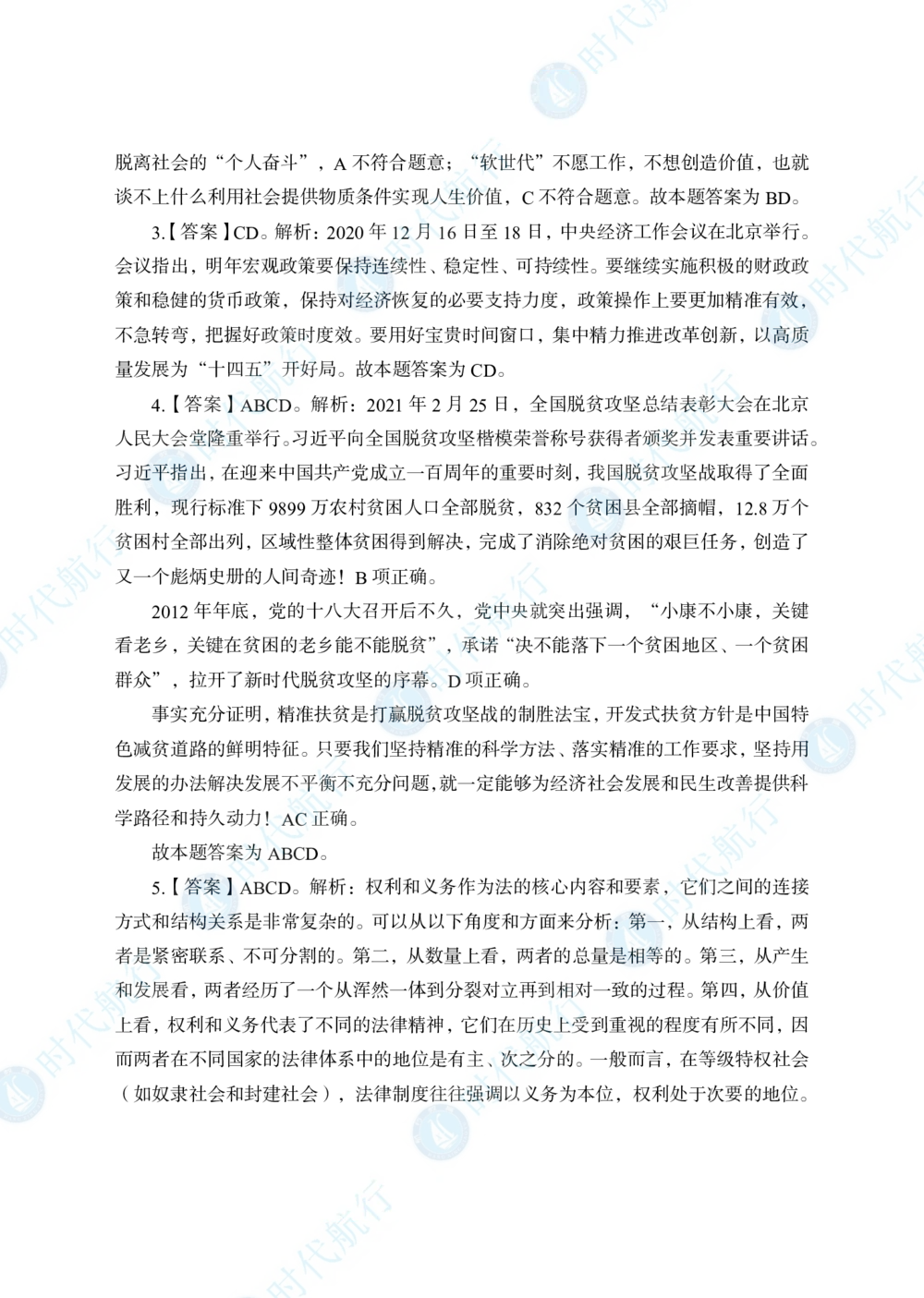 2022中国建设银行春招考题卷答案修改版_2025春招题库汇总_银行题库-1_银行全套上岸资料_各银行笔试真题_银行校招真题