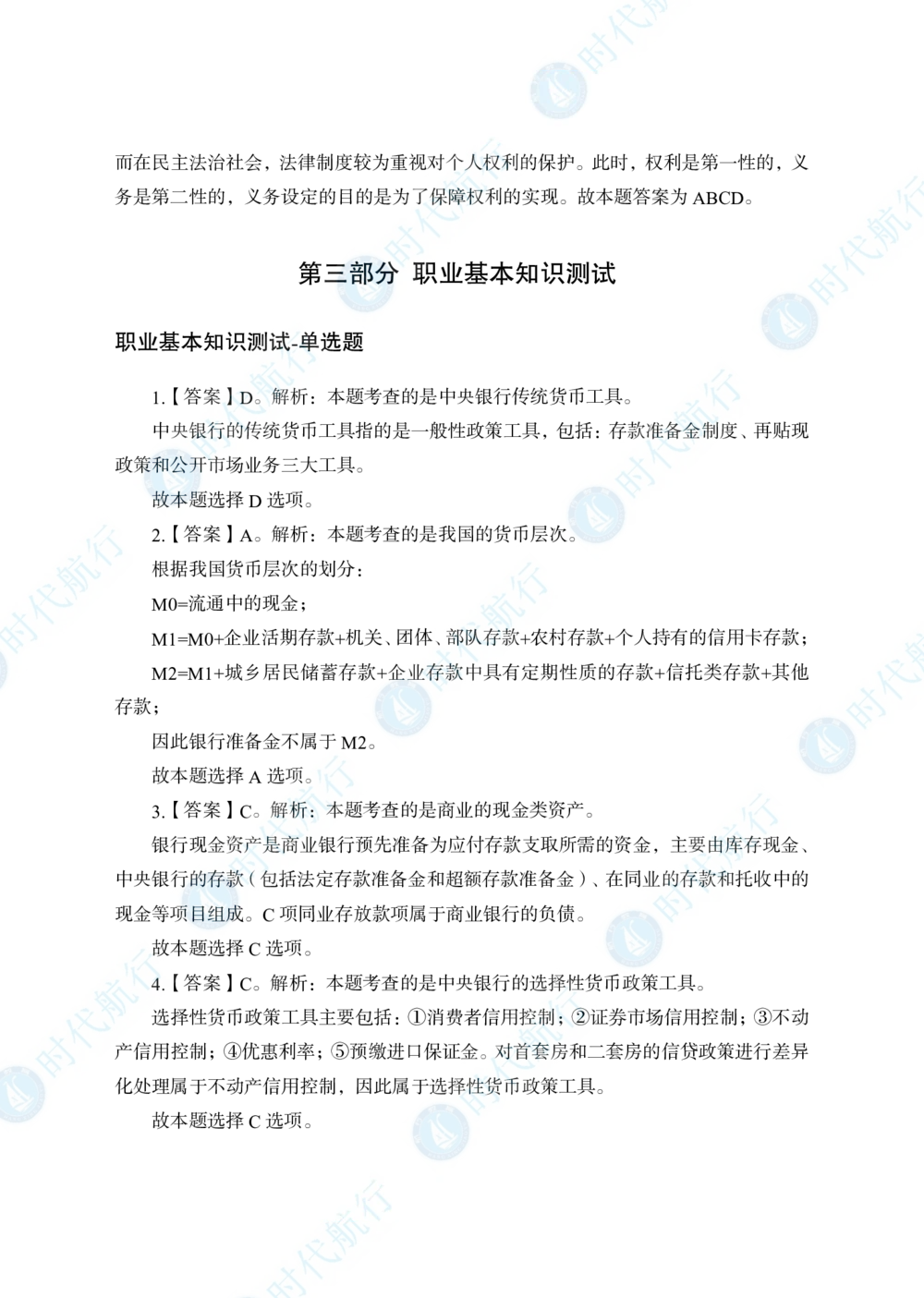 2022中国建设银行春招考题卷答案修改版_2025春招题库汇总_银行题库-1_银行全套上岸资料_各银行笔试真题_银行校招真题
