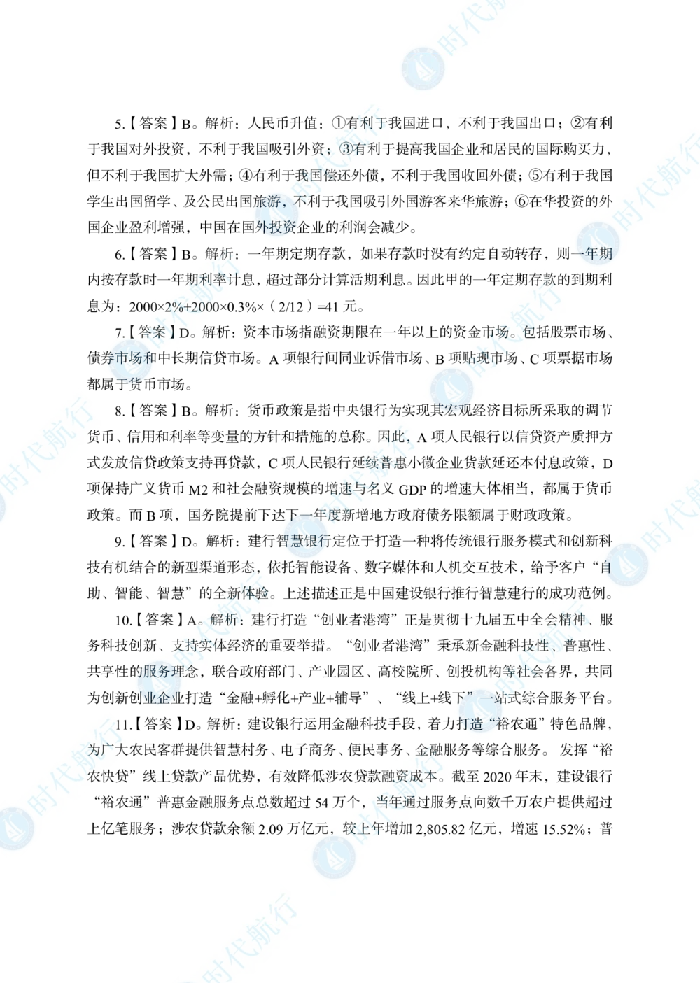2022中国建设银行春招考题卷答案修改版_2025春招题库汇总_银行题库-1_银行全套上岸资料_各银行笔试真题_银行校招真题