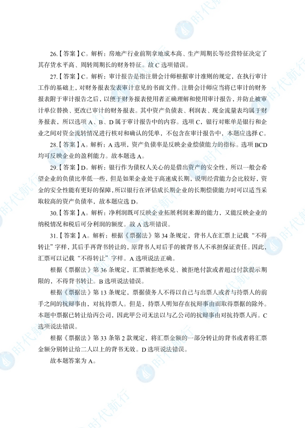 2022中国建设银行春招考题卷答案修改版_2025春招题库汇总_银行题库-1_银行全套上岸资料_各银行笔试真题_银行校招真题