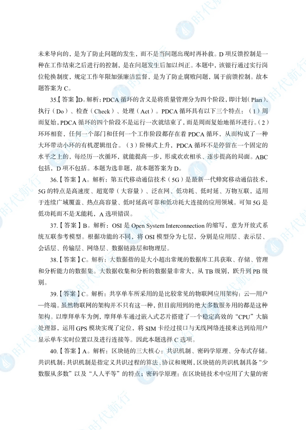 2022中国建设银行春招考题卷答案修改版_2025春招题库汇总_银行题库-1_银行全套上岸资料_各银行笔试真题_银行校招真题
