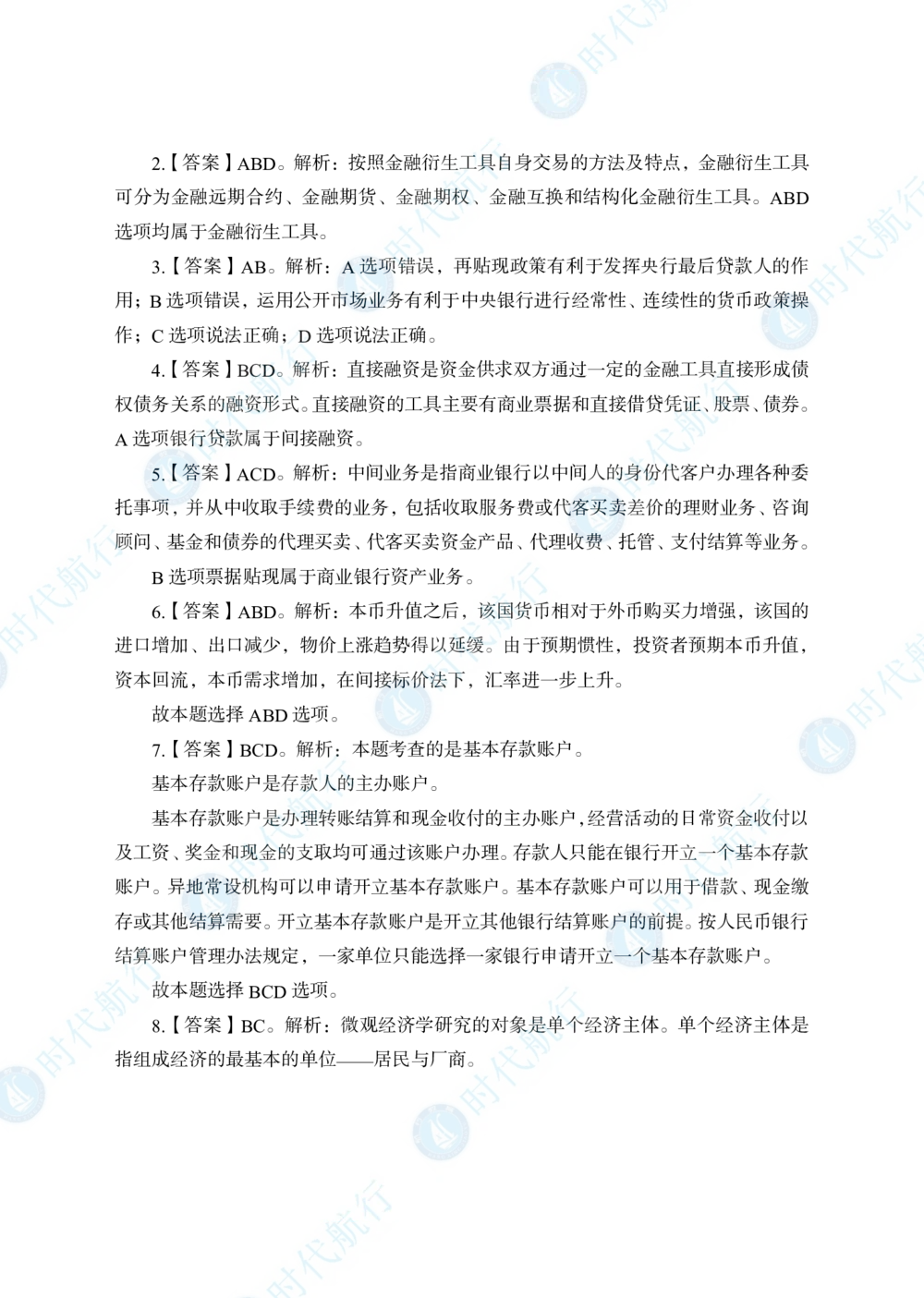 2022中国建设银行春招考题卷答案修改版_2025春招题库汇总_银行题库-1_银行全套上岸资料_各银行笔试真题_银行校招真题