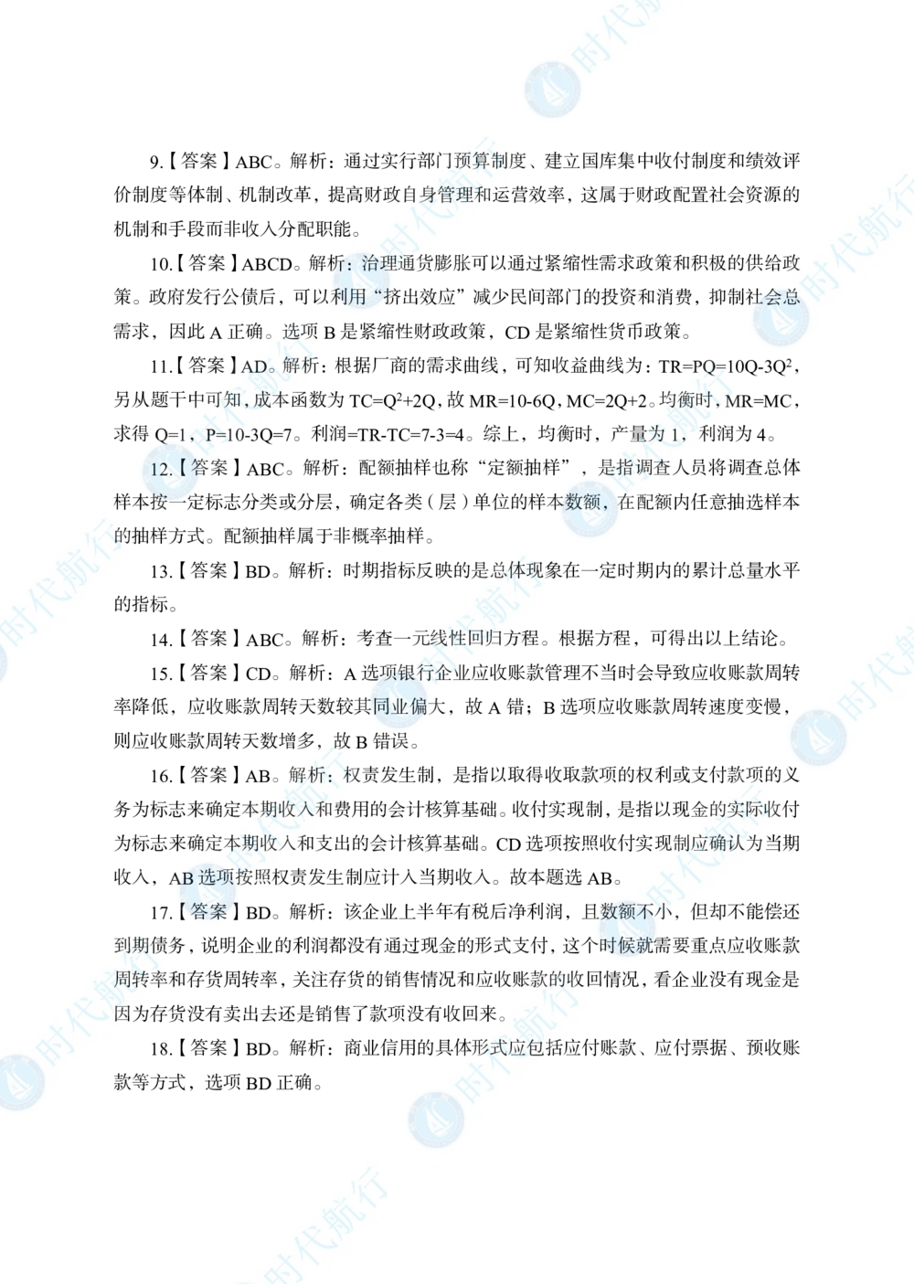 2022中国建设银行春招考题卷答案修改版_2025春招题库汇总_银行题库-1_银行全套上岸资料_各银行笔试真题_银行校招真题