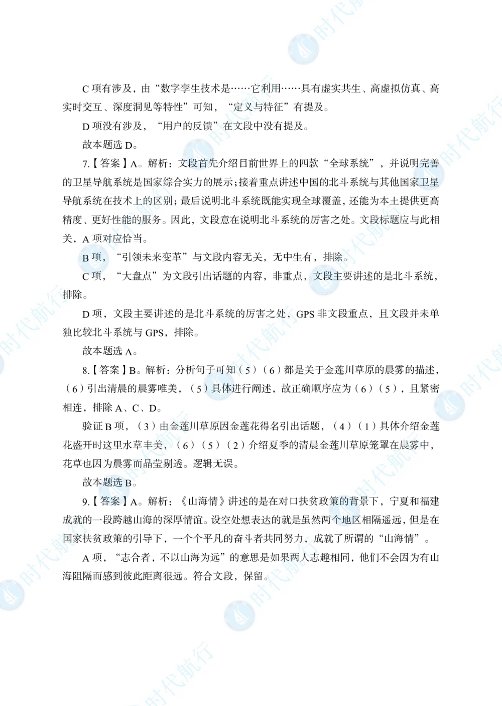 2022中国建设银行春招考题卷答案修改版_2025春招题库汇总_银行题库-1_银行全套上岸资料_各银行笔试真题_银行校招真题