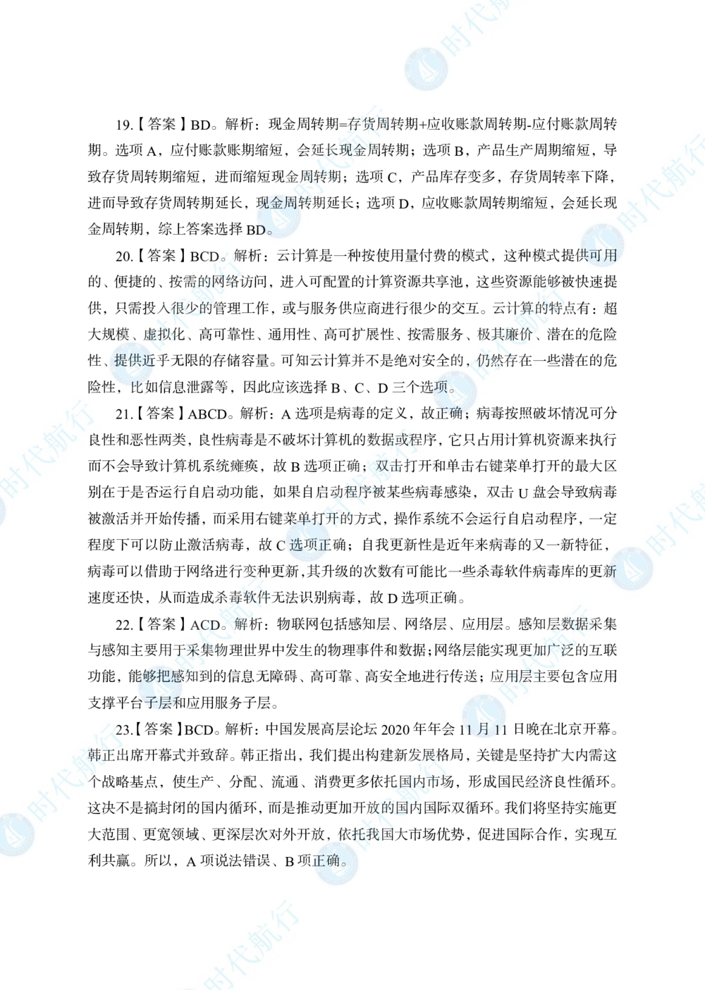 2022中国建设银行春招考题卷答案修改版_2025春招题库汇总_银行题库-1_银行全套上岸资料_各银行笔试真题_银行校招真题