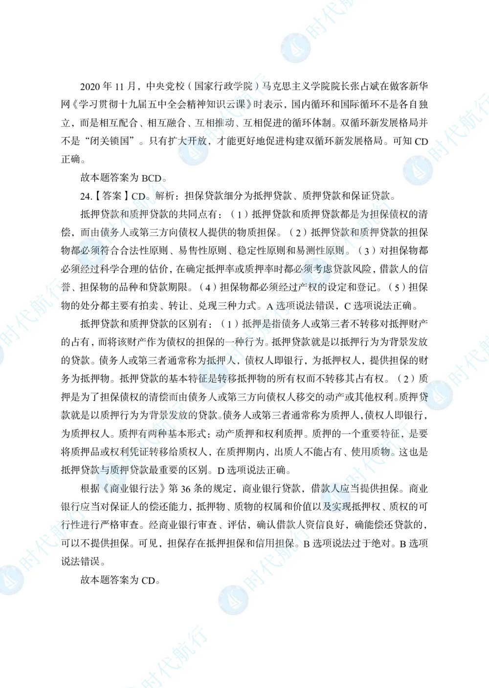 2022中国建设银行春招考题卷答案修改版_2025春招题库汇总_银行题库-1_银行全套上岸资料_各银行笔试真题_银行校招真题