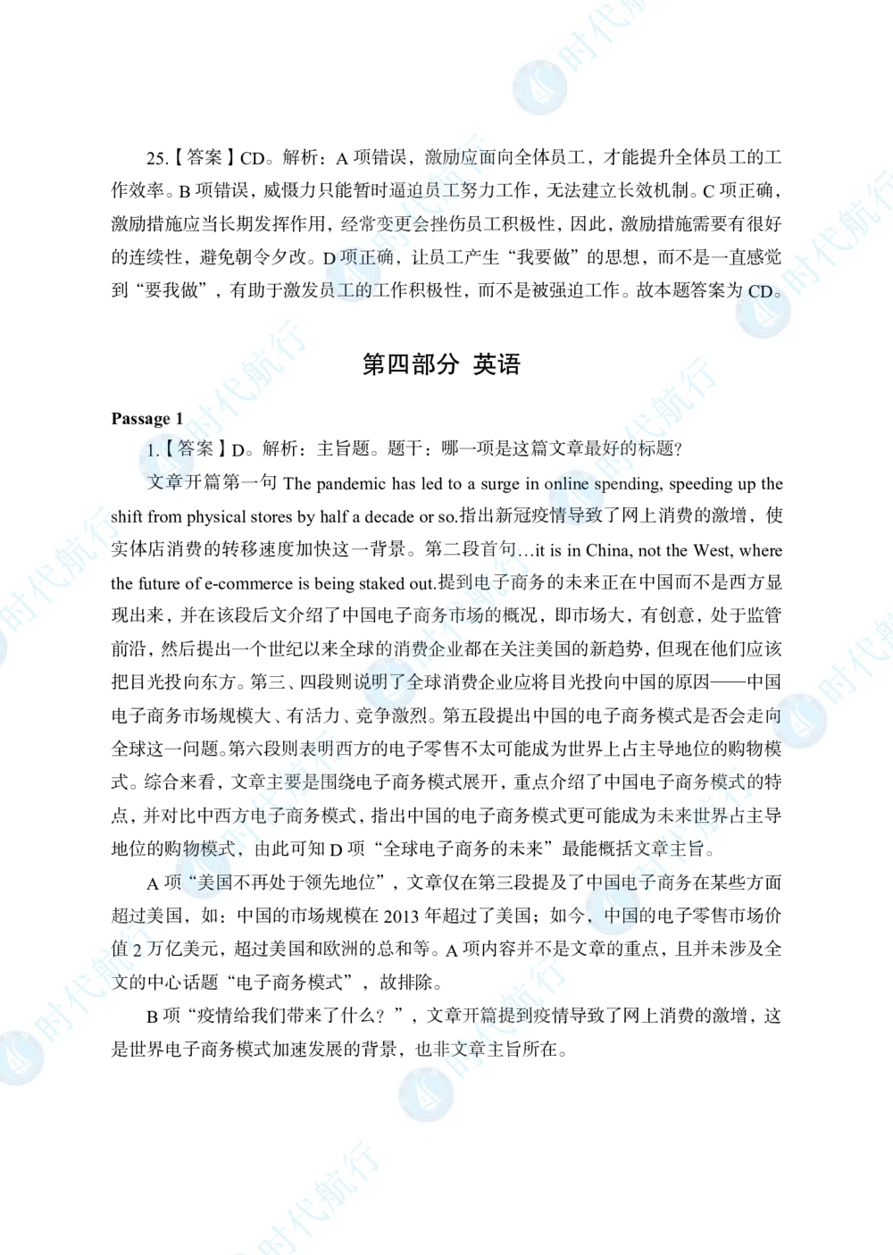 2022中国建设银行春招考题卷答案修改版_2025春招题库汇总_银行题库-1_银行全套上岸资料_各银行笔试真题_银行校招真题